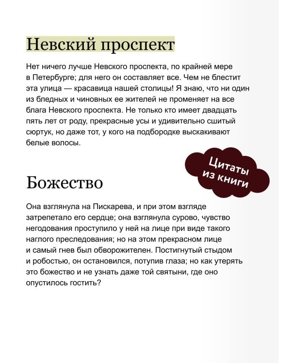 Петербургские повести. Вечные истории