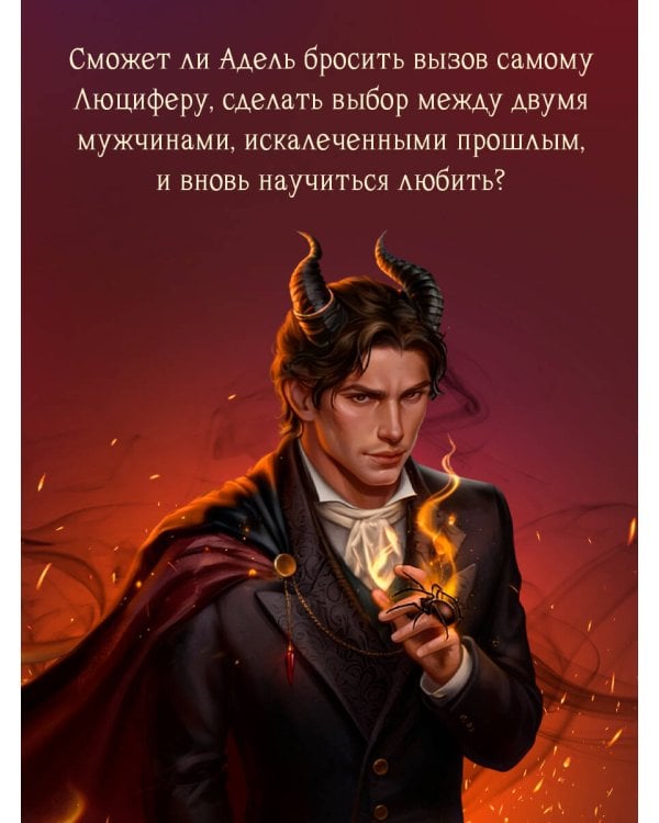 Дополнительное изображение книги «Адское Пламя»