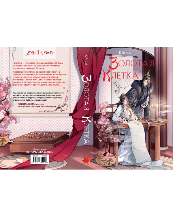 Золотая клетка