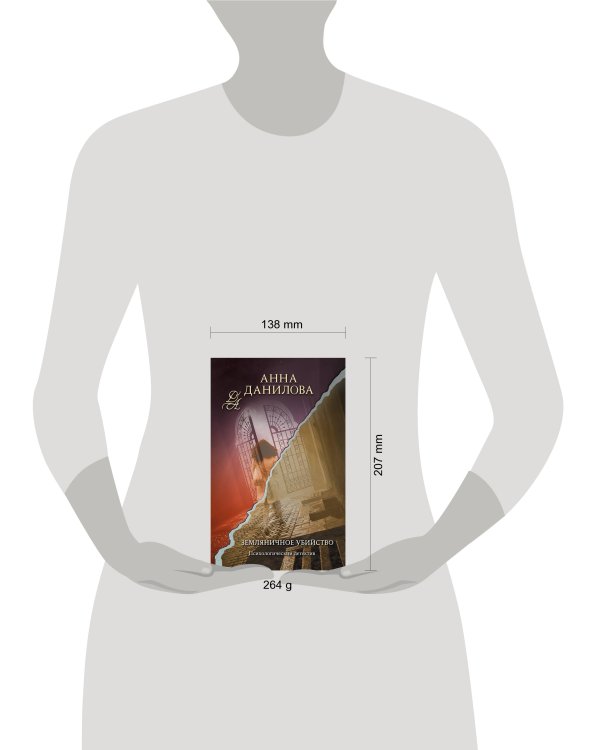 Земляничное убийство