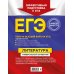 ЕГЭ. Универсальный справочник (обложка) ЕГЭ. Литература. Универсальный справочник