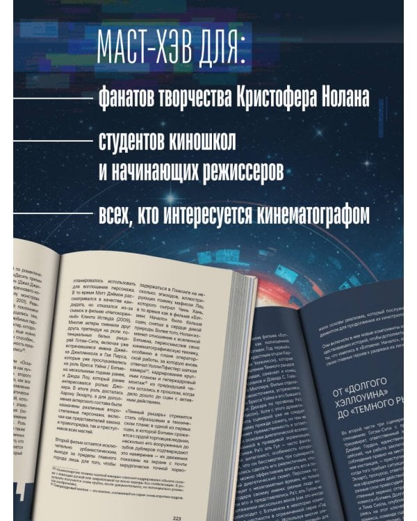 Кристофер Нолан. Архитектор реальности. От “Тарантеллы” до “Довода”