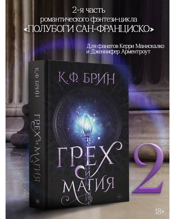 Грех и магия