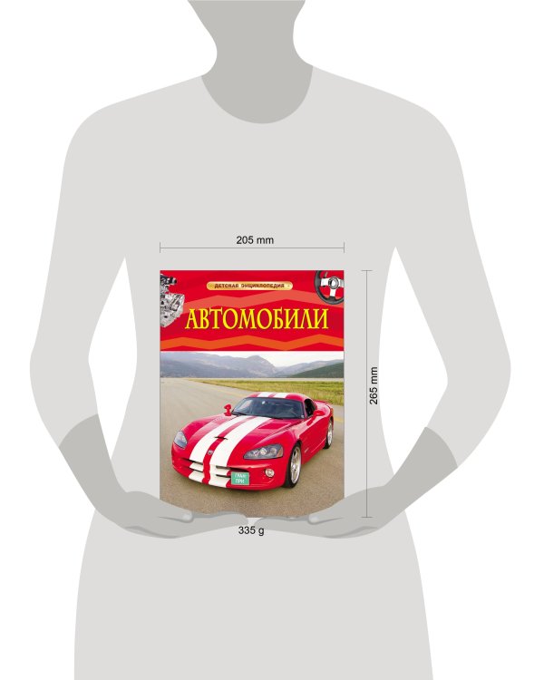 Автомобили