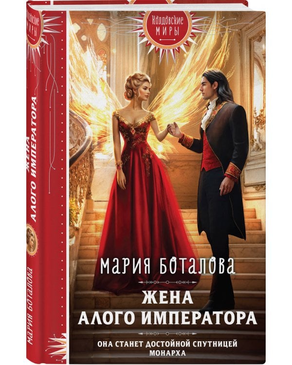 Жена алого императора