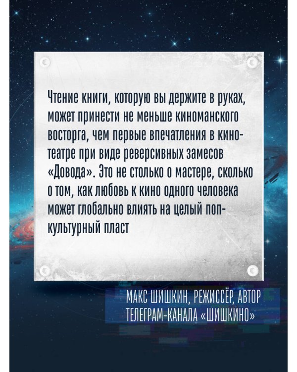Кристофер Нолан. Архитектор реальности. От “Тарантеллы” до “Довода”