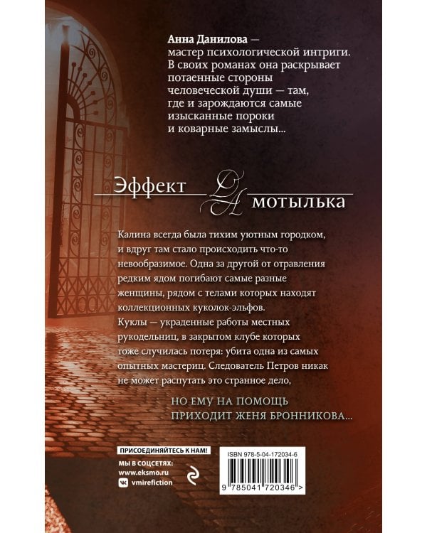 Земляничное убийство