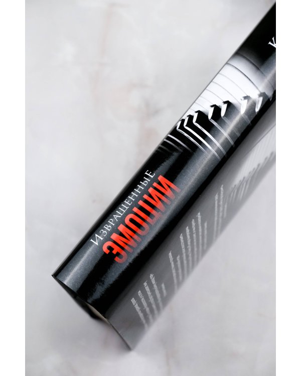 Извращенные эмоции