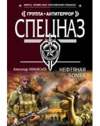 Нефтяная бомба
