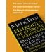 Великие личности (обложка) Никогда не спорьте с идиотами!