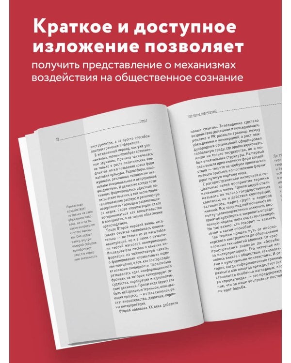 Как работает пропаганда. Для тех, кто хочет все успеть