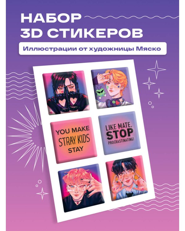 Stray Kids. Набор 3D стикеров (6 шт., оранжевый)