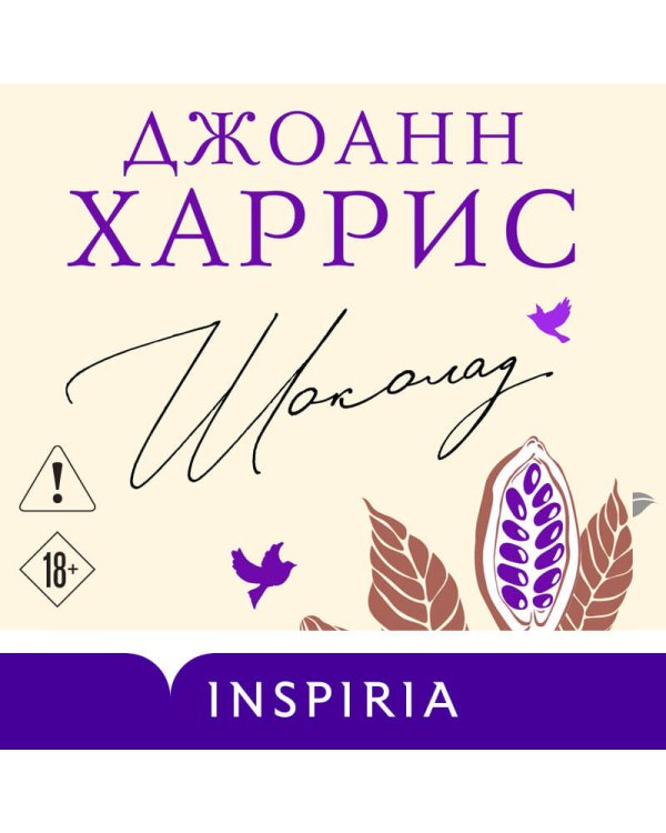 Шоколад