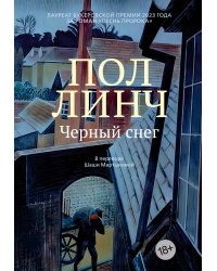 Черный снег