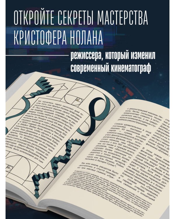 Кристофер Нолан. Архитектор реальности. От “Тарантеллы” до “Довода”