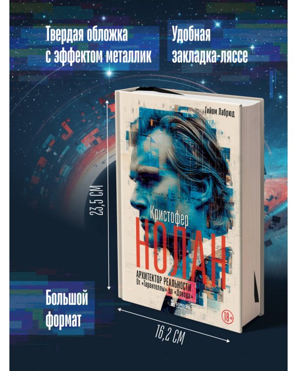 Кристофер Нолан. Архитектор реальности. От “Тарантеллы” до “Довода”