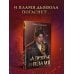 Дополнительное изображение книги «Адское Пламя»