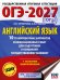 ОГЭ-2027. Английский язык. 10 тренировочных вариантов экзаменационных работ для подготовки к основному государственному экзамену