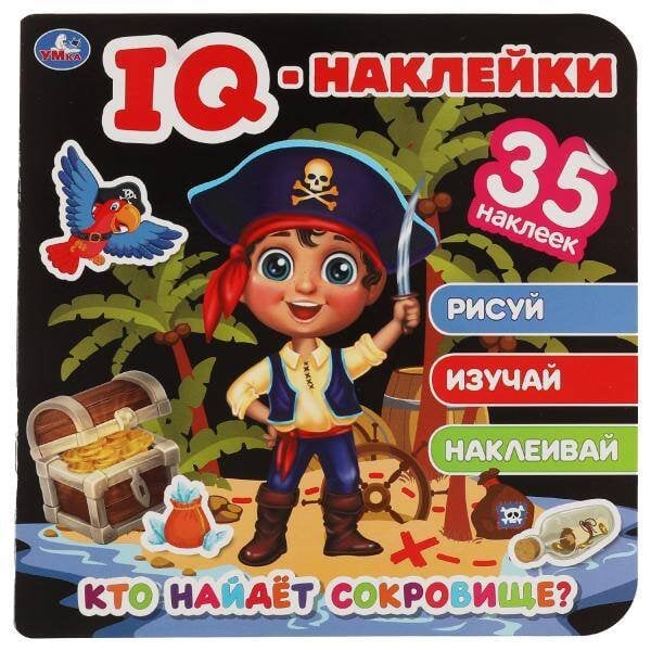 Кто найдет сокровище?.  IQ-наклейки. 240х240 мм. 8 стр. + 35 наклеек. Умка в кор.50шт