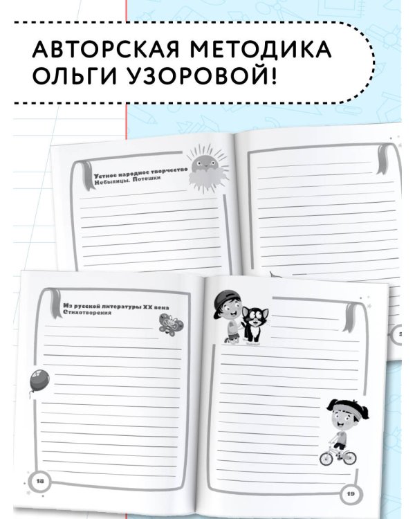 Читаем летом. 3-4 классы