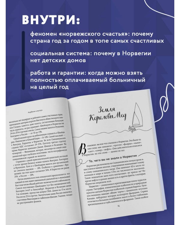 Норвегия изнутри. Как на самом деле живут в стране фьордов и викингов? (покет)