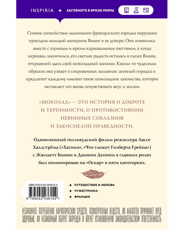 Шоколад