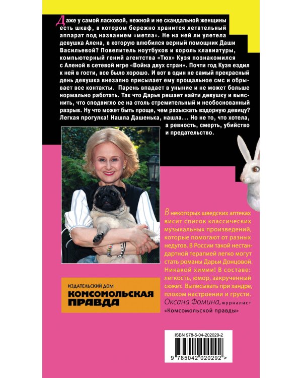 Блоха на балу