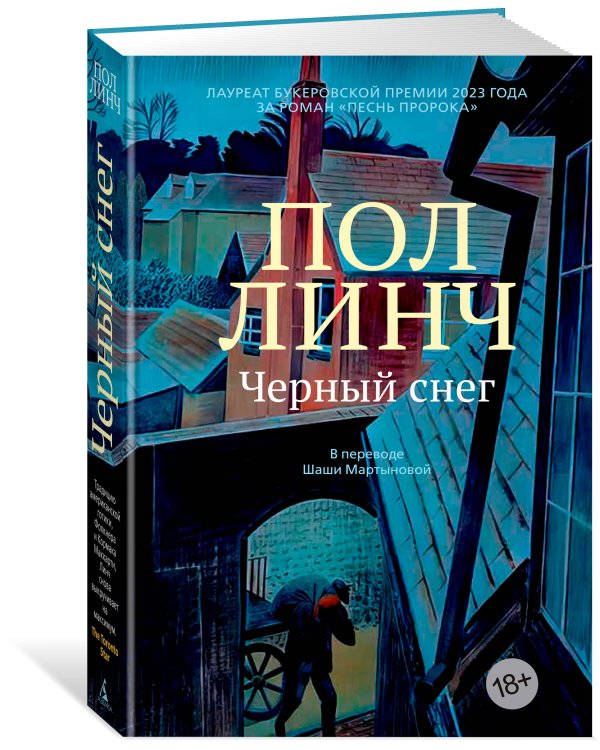 Черный снег