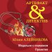 Артефакт & Детектив (обложка) Медальон с пламенем Прометея