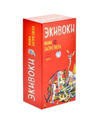 Экивоки. Мама запретила