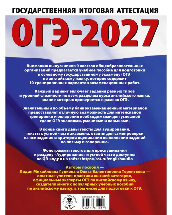 ОГЭ-2027. Английский язык. 10 тренировочных вариантов экзаменационных работ для подготовки к основному государственному экзамену