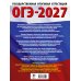 ОГЭ-2027. Английский язык. 10 тренировочных вариантов экзаменационных работ для подготовки к основному государственному экзамену