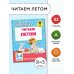 Читаем летом. 3-4 классы