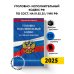Уголовно-исполнительный кодекс РФ по сост. на 01.02.25 / УИК РФ
