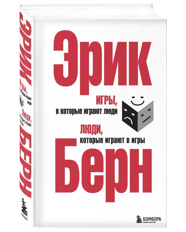Игры, в которые играют люди. Люди, которые играют в игры. (сереб. обл.)