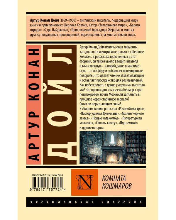 Комната кошмаров