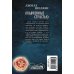 Дополнительное изображение книги «Опьяненные страстью»
