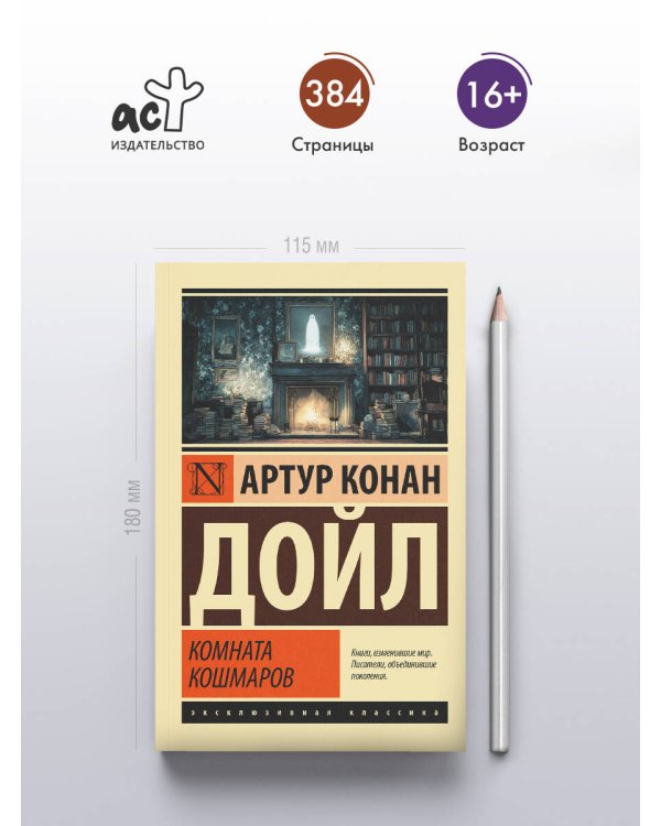 Комната кошмаров