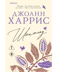 Шоколад