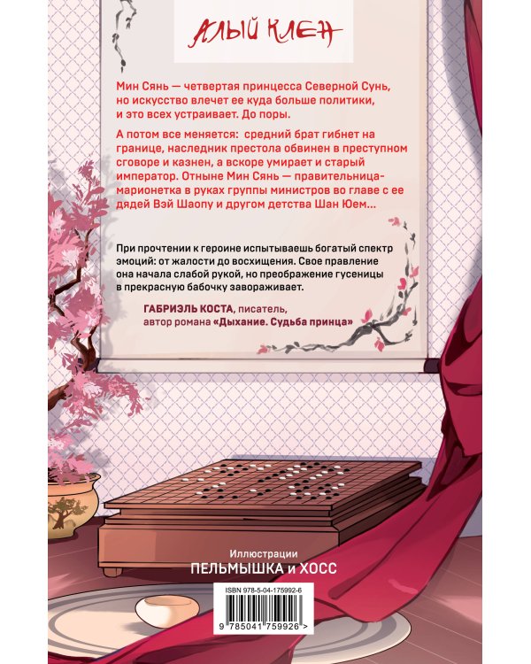 Золотая клетка