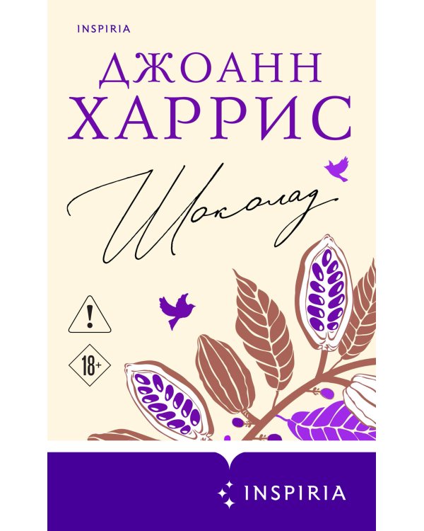 Шоколад