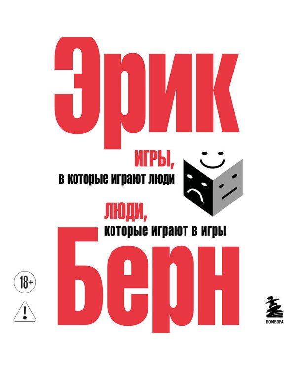 Игры, в которые играют люди. Люди, которые играют в игры. (сереб. обл.)