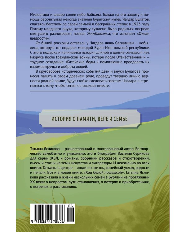 Ход белой лошадкой