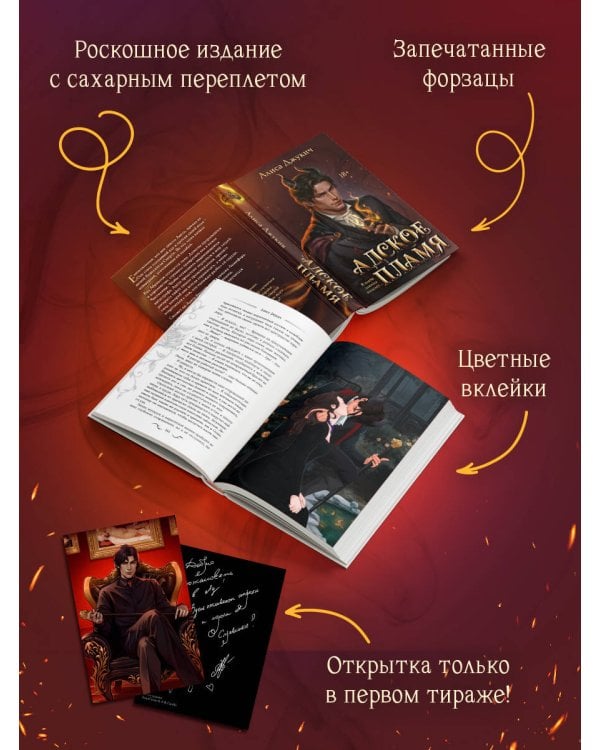 Дополнительное изображение книги «Адское Пламя»
