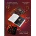Дополнительное изображение книги «Адское Пламя»