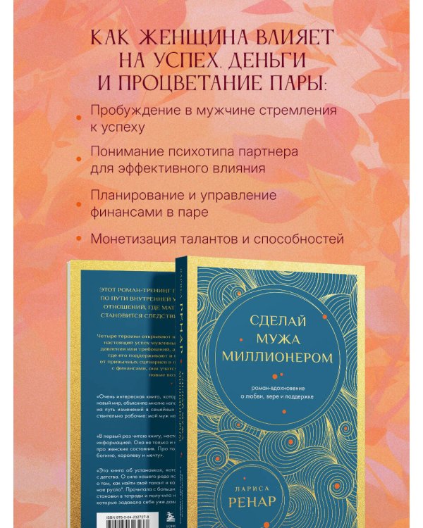 Сделай мужа миллионером. Роман-вдохновение о любви, вере и поддержке (европокет)