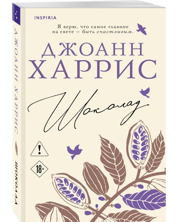 Шоколад