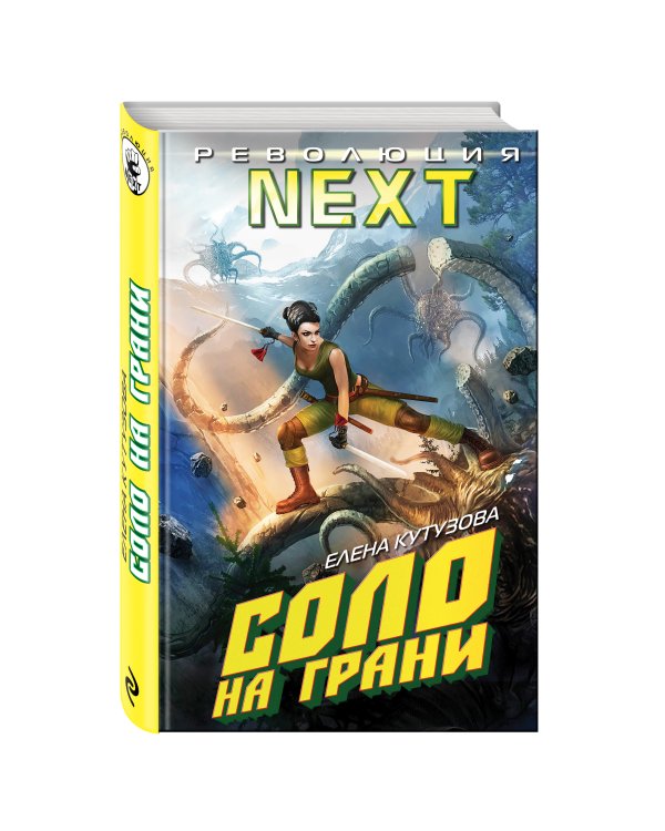 Соло на грани