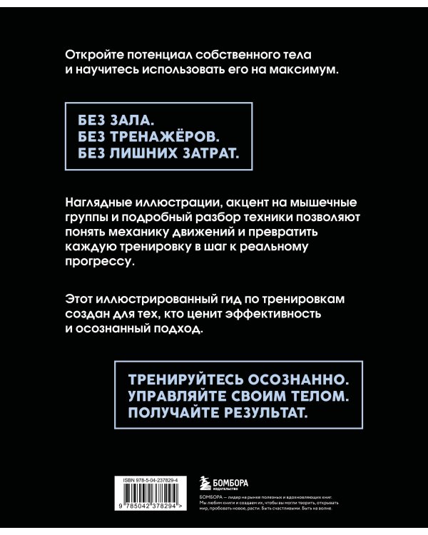 Анатомия упражнений с собственным весом. Как использовать собственный вес на 100 %