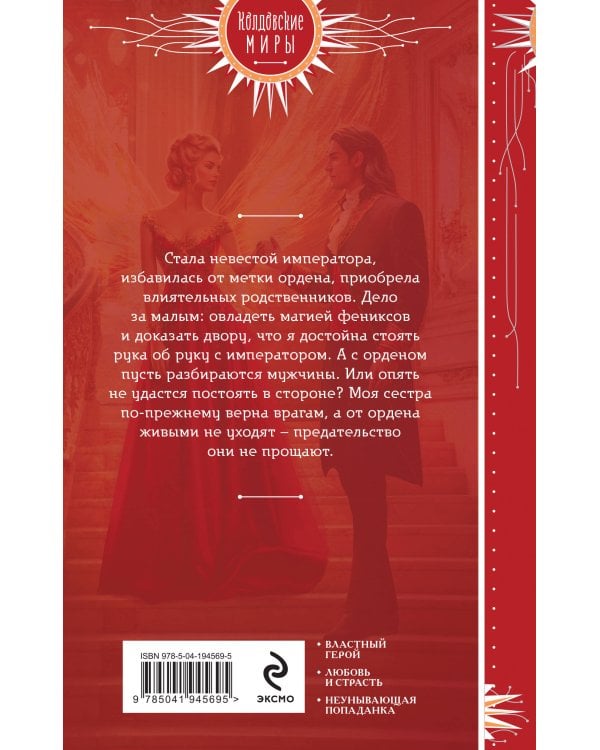 Жена алого императора